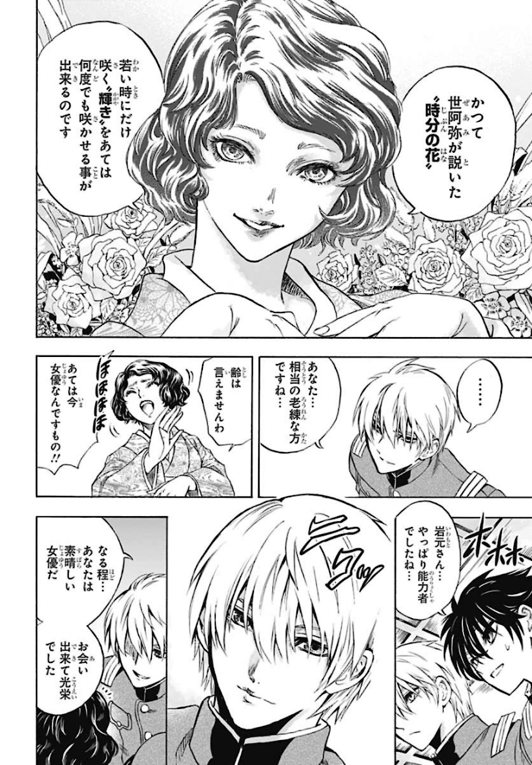 Iwamoto-senpai no Suisen Chapter 5 page 32 - nihonkuni.com