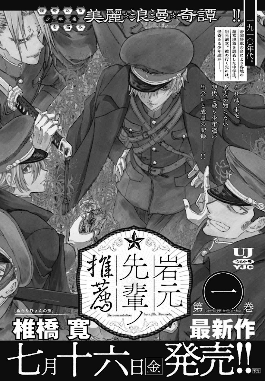 Iwamoto-senpai no Suisen Chapter 5 page 36 - nihonkuni.com