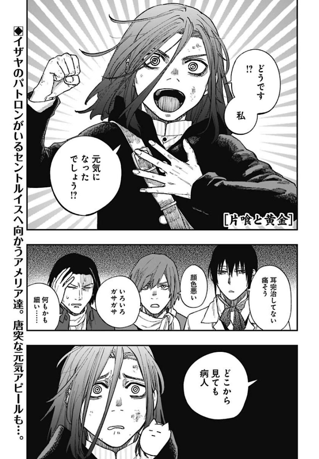 Katabami to Ougon  Chap 25 - Pic 1