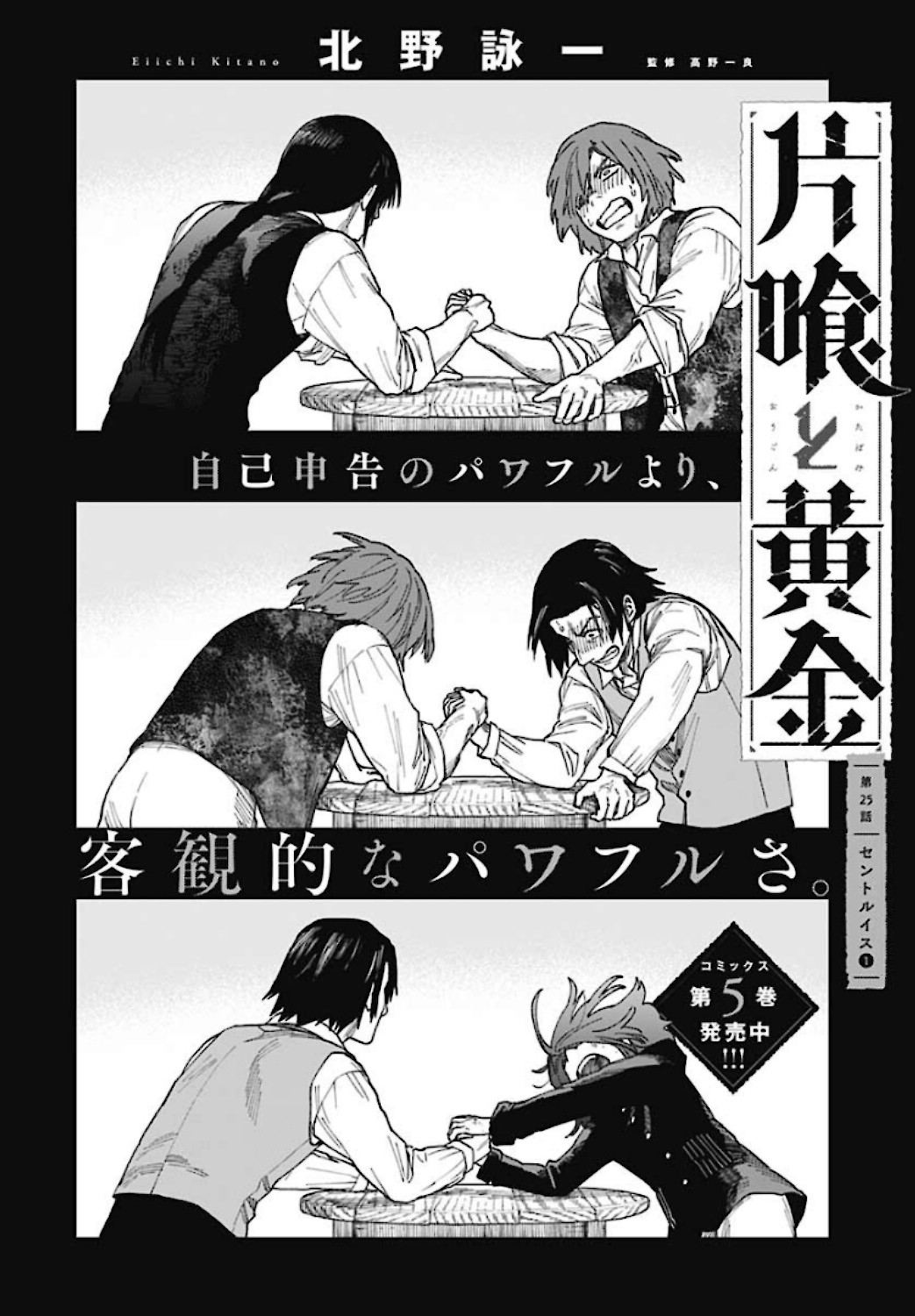 Katabami to Ougon  Chap 25 - Pic 2