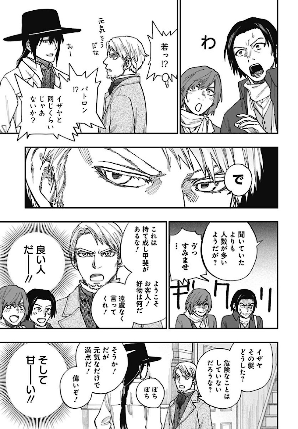 Katabami to Ougon  Chap 25 - Pic 13