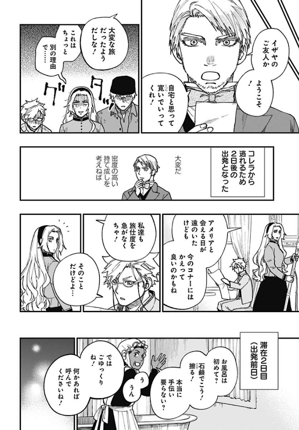 Katabami to Ougon  Chap 25 - Pic 22
