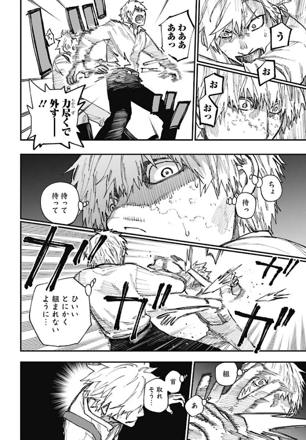 Katabami to Ougon  Chap 25 - Pic 32