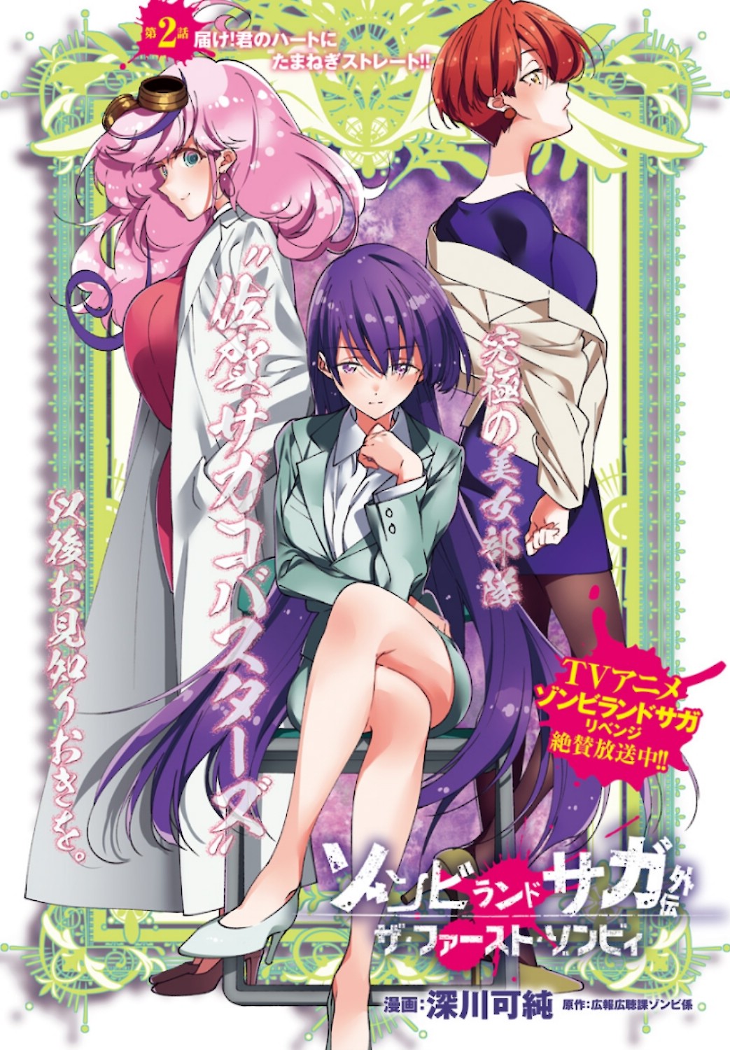 Zombie Land saga Gaiden The First Zombie Chapter 2 page 1 - nihonkuni.com