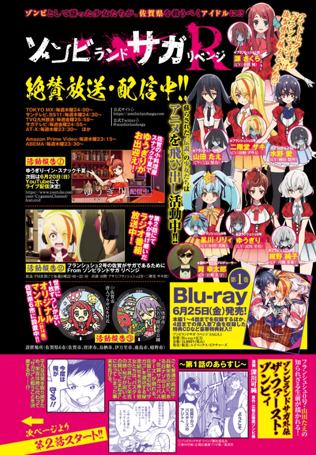 Zombie Land saga Gaiden The First Zombie Chapter 2 page 2 - nihonkuni.com