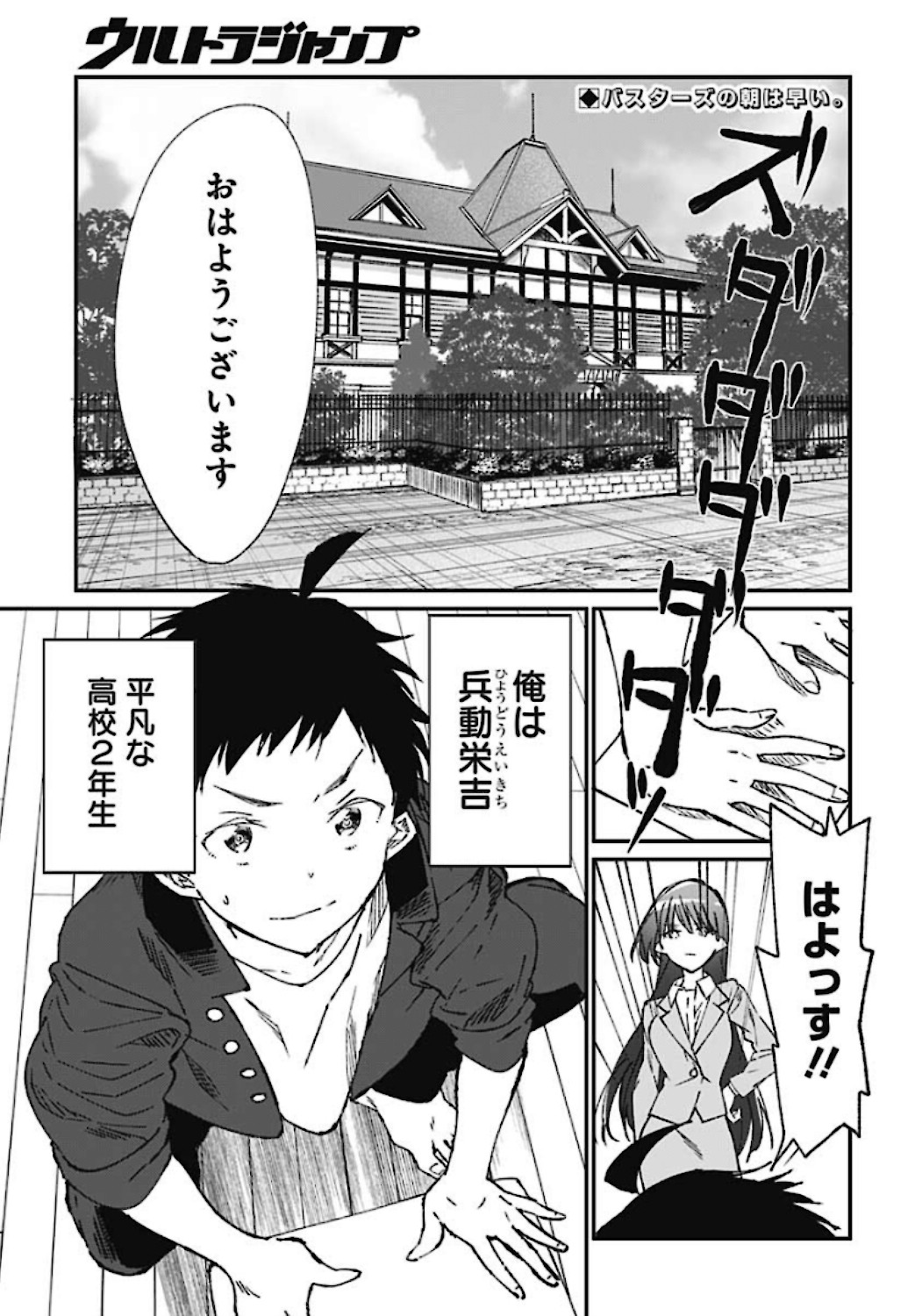 Zombie Land saga Gaiden The First Zombie Chapter 2 page 3 - nihonkuni.com