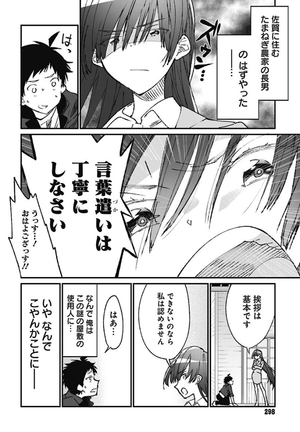 Zombie Land saga Gaiden The First Zombie Chapter 2 page 4 - nihonkuni.com