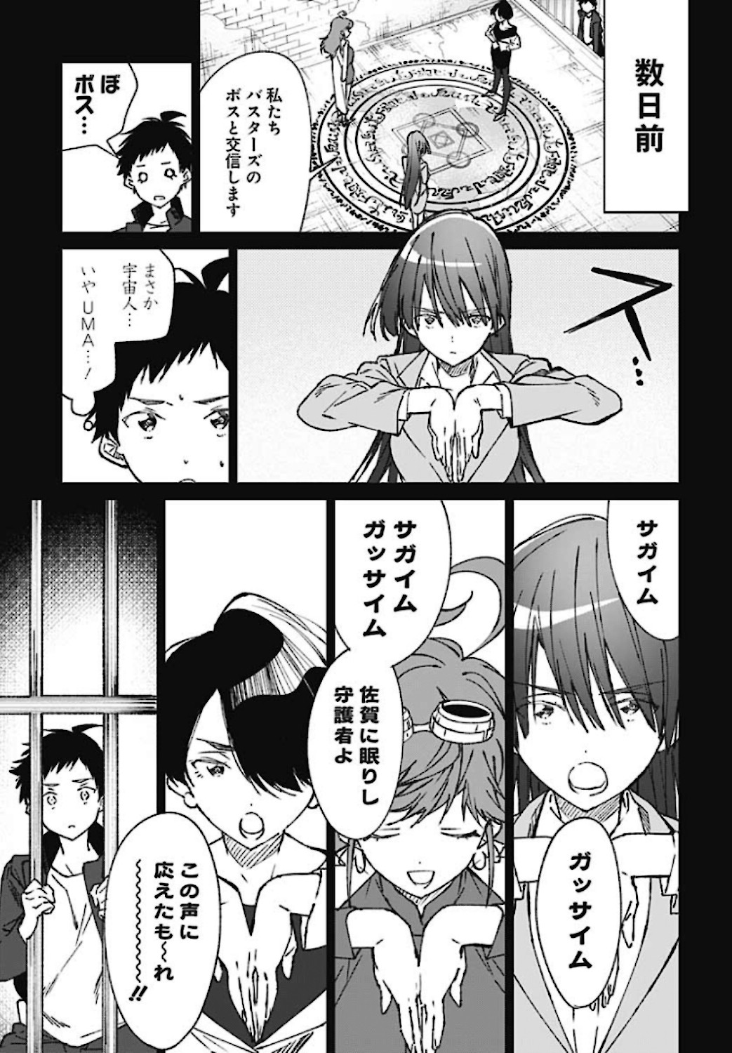 Zombie Land saga Gaiden The First Zombie Chapter 2 page 5 - nihonkuni.com