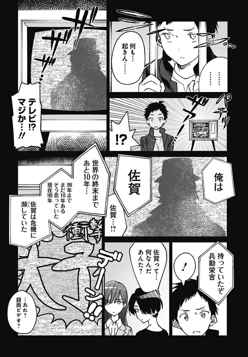 Zombie Land saga Gaiden The First Zombie Chapter 2 page 6 - nihonkuni.com