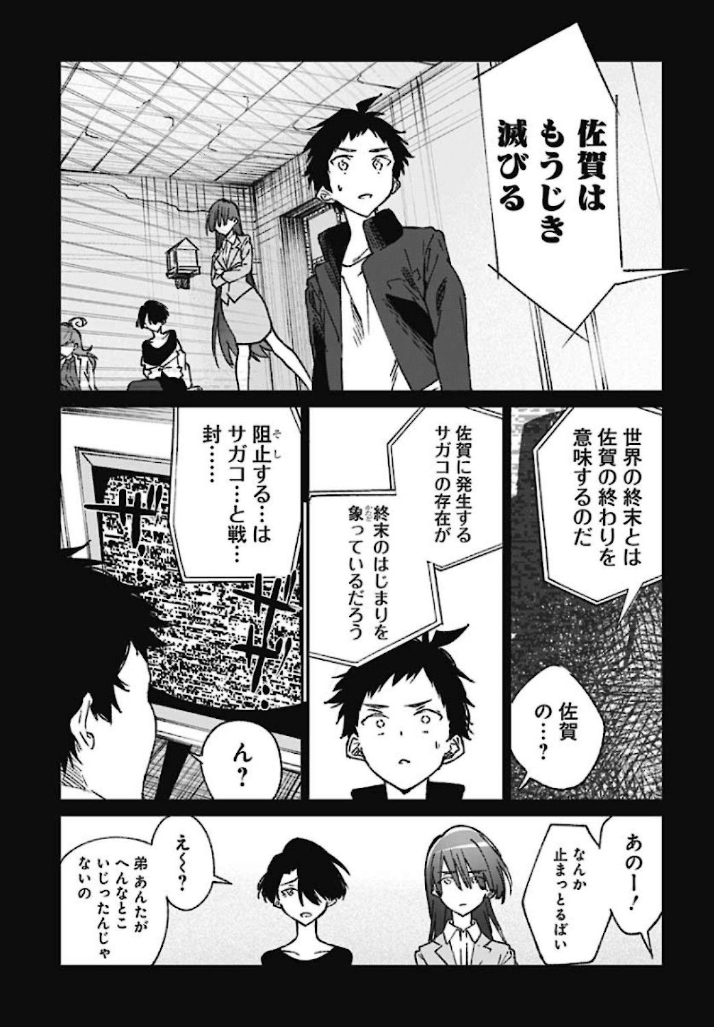 Zombie Land saga Gaiden The First Zombie Chapter 2 page 7 - nihonkuni.com