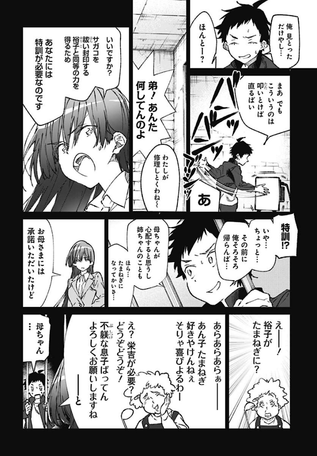 Zombie Land saga Gaiden The First Zombie Chapter 2 page 8 - nihonkuni.com