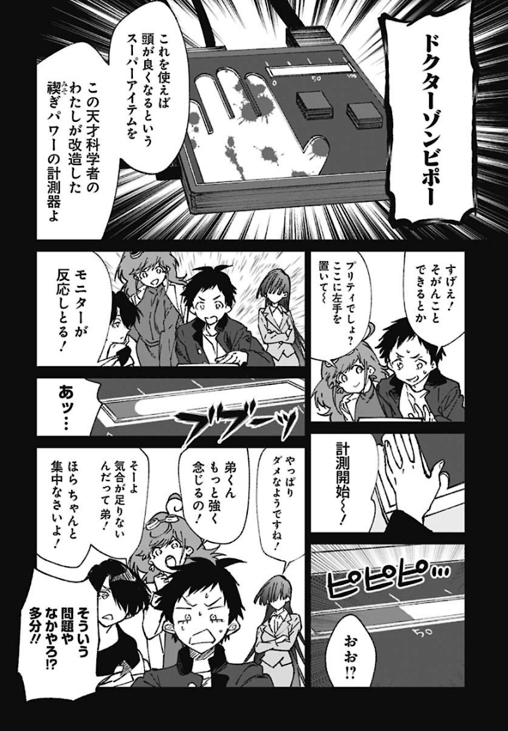 Zombie Land saga Gaiden The First Zombie Chapter 2 page 10 - nihonkuni.com