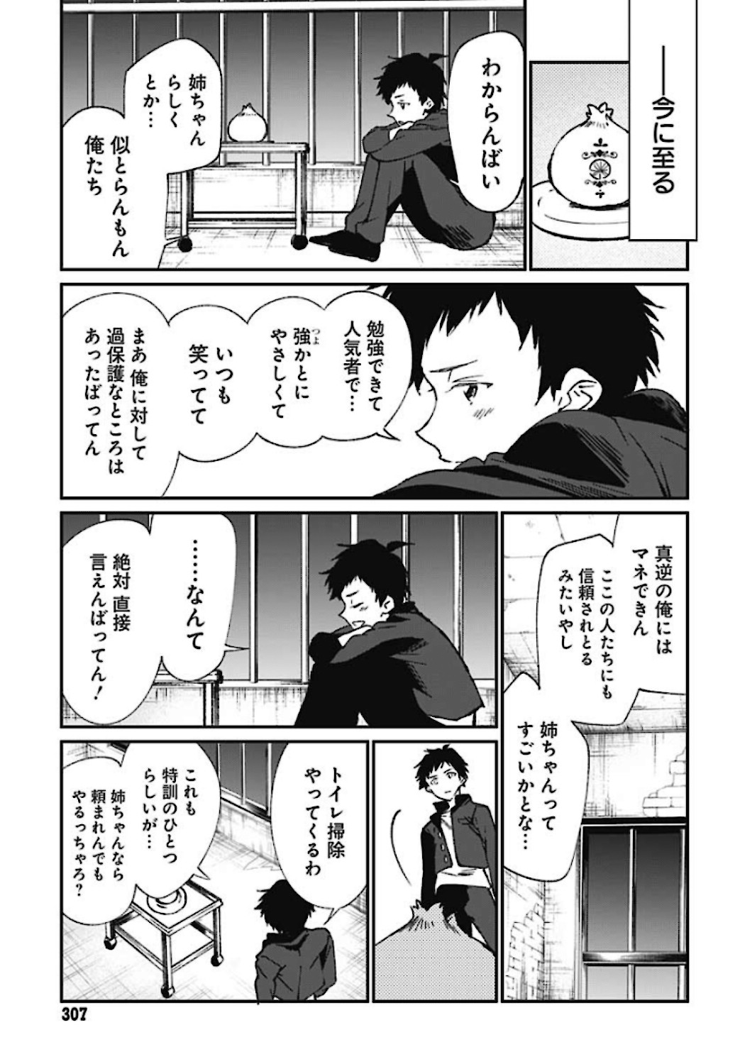 Zombie Land saga Gaiden The First Zombie Chapter 2 page 13 - nihonkuni.com