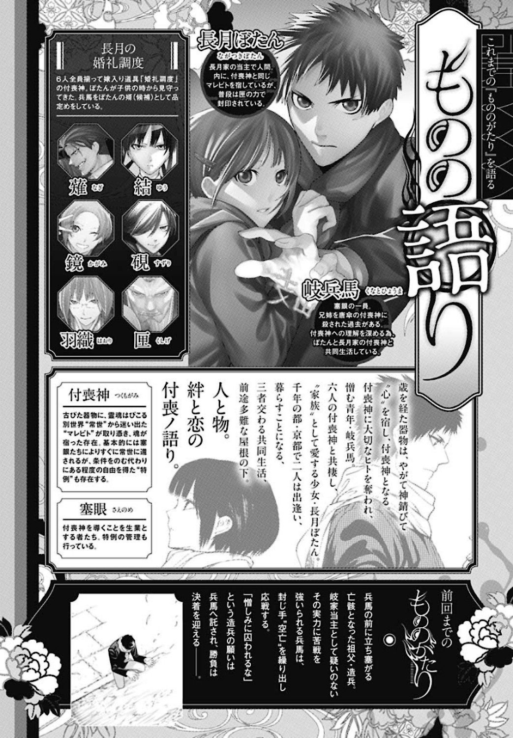 Mononogatari  Chap 79 - Pic 2