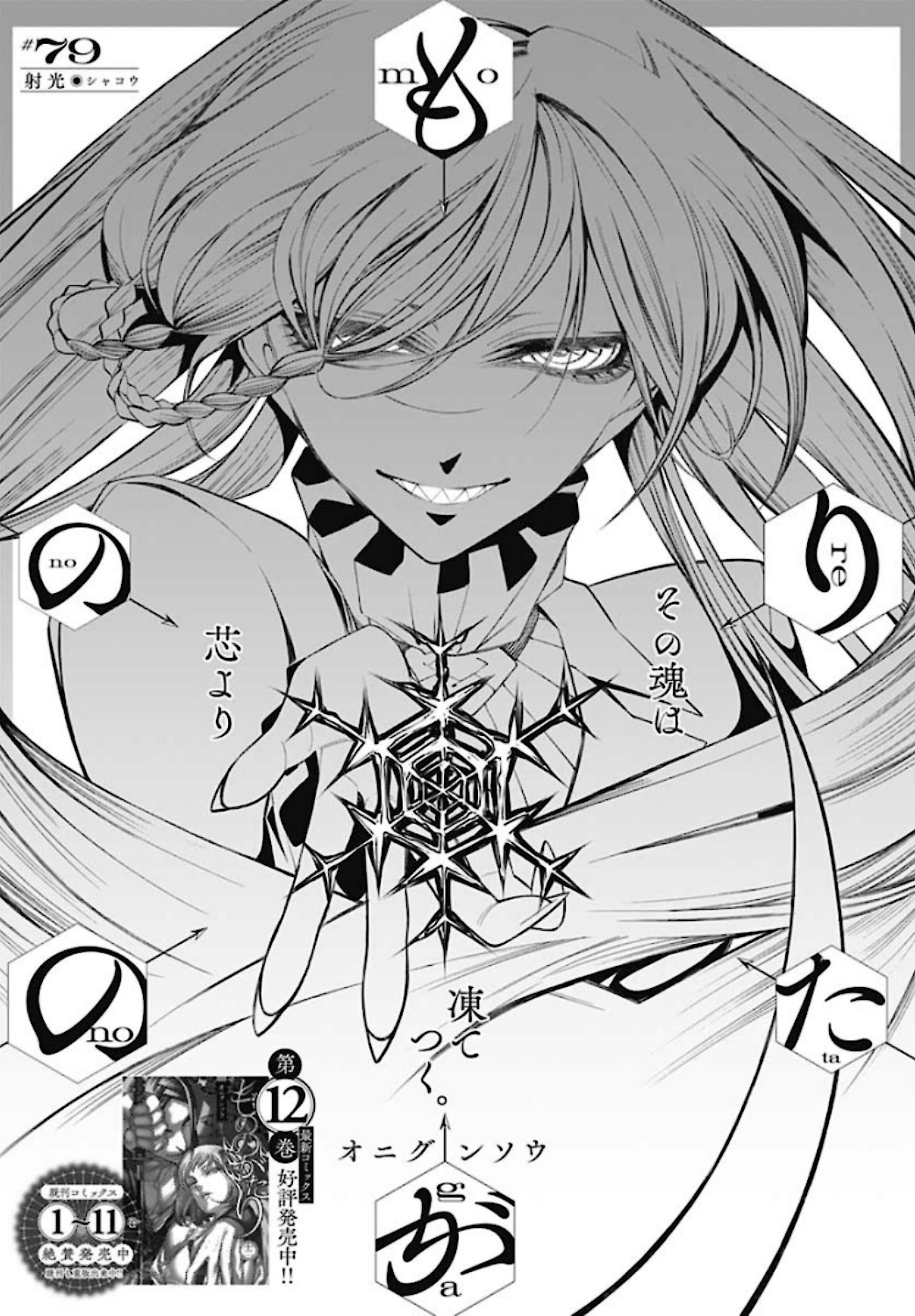 Mononogatari  Chap 79 - Pic 5