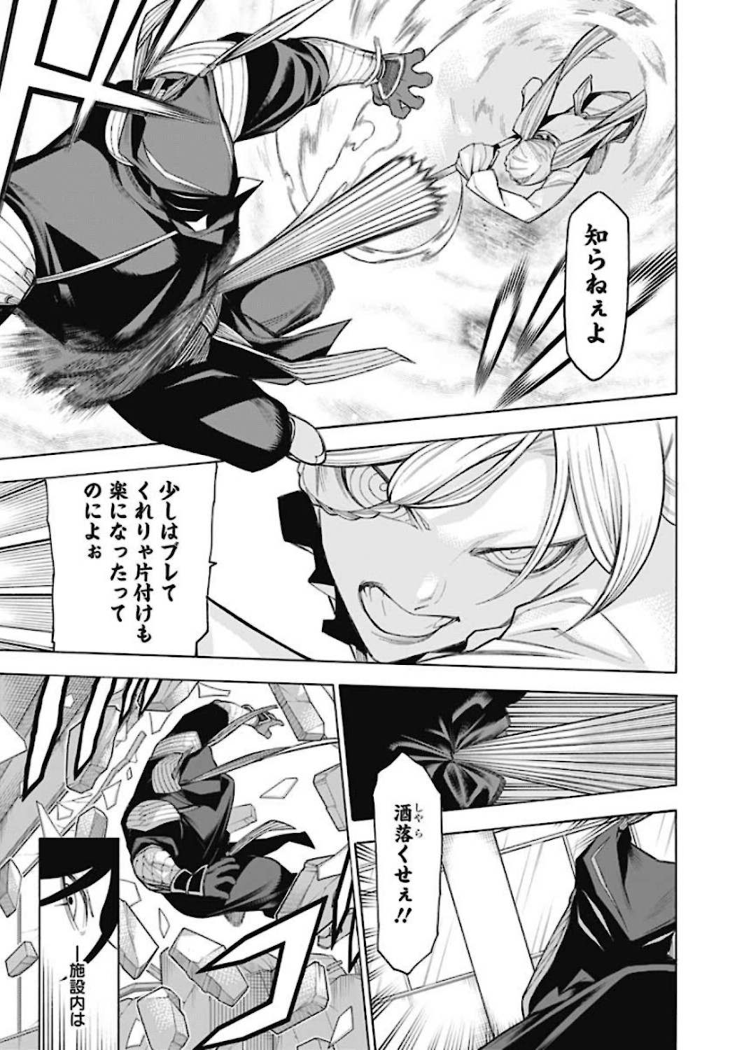 Mononogatari  Chap 79 - Pic 23