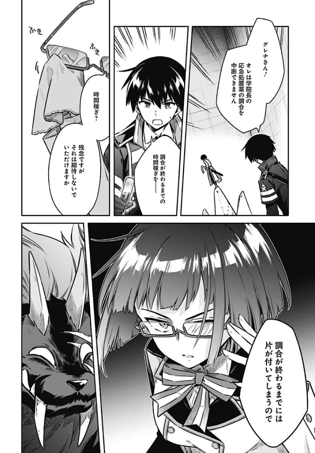 Assassins Pride  Chap 46 - Pic 4