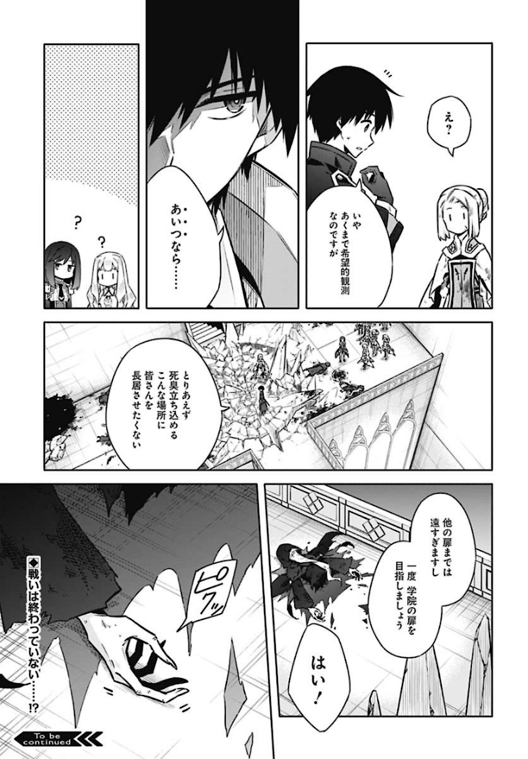 Assassins Pride  Chap 46 - Pic 37