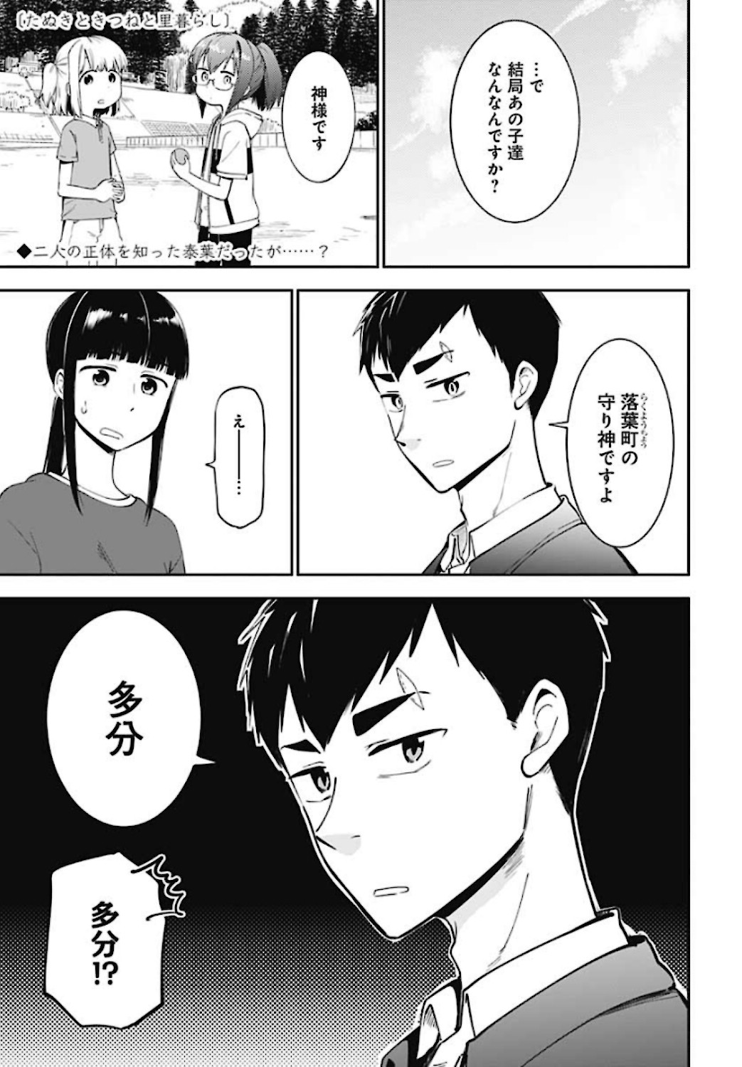Tanuki to Kitsune to Sato Gurashi Chap 7 - Pic 1