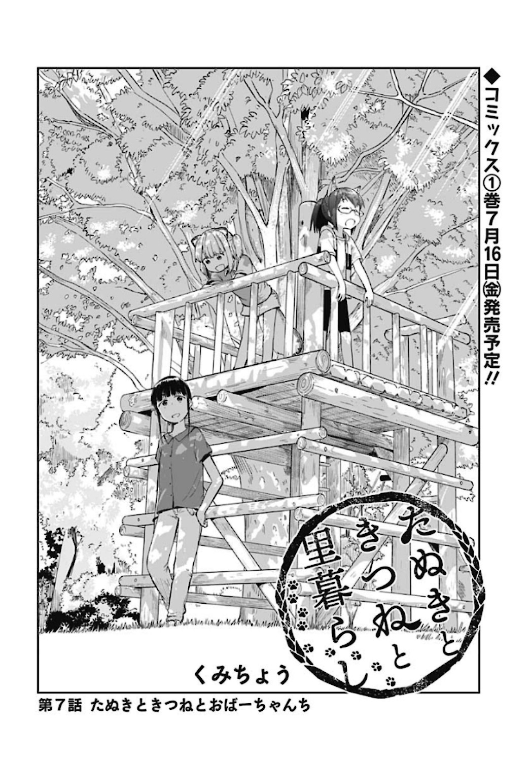 Tanuki to Kitsune to Sato Gurashi Chap 7 - Pic 2