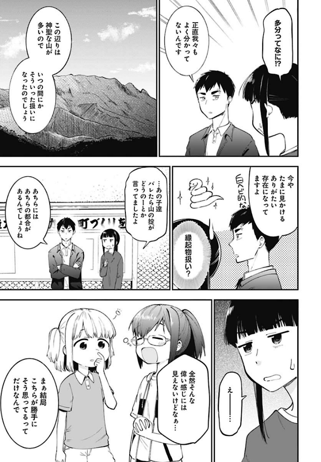 Tanuki to Kitsune to Sato Gurashi Chap 7 - Pic 3