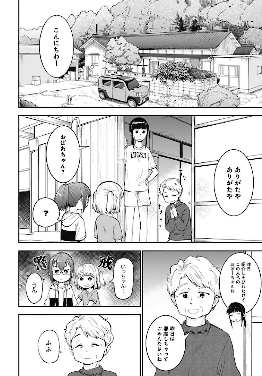 Tanuki to Kitsune to Sato Gurashi Chap 7 - Pic 8
