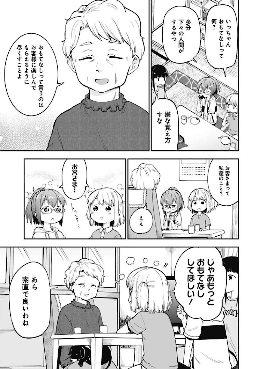 Tanuki to Kitsune to Sato Gurashi Chap 7 - Pic 11