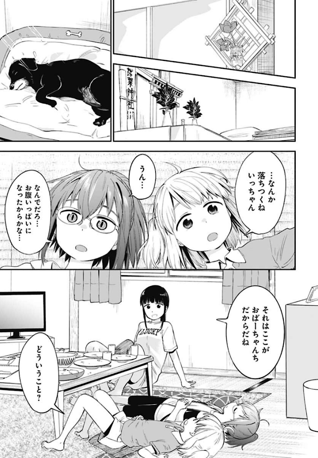Tanuki to Kitsune to Sato Gurashi Chap 7 - Pic 19