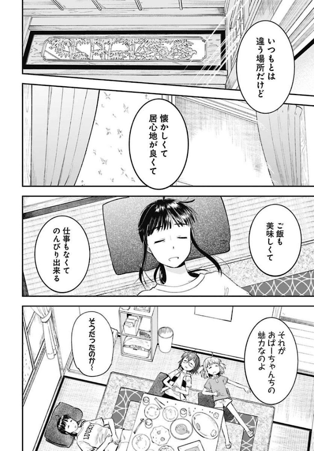 Tanuki to Kitsune to Sato Gurashi Chap 7 - Pic 20