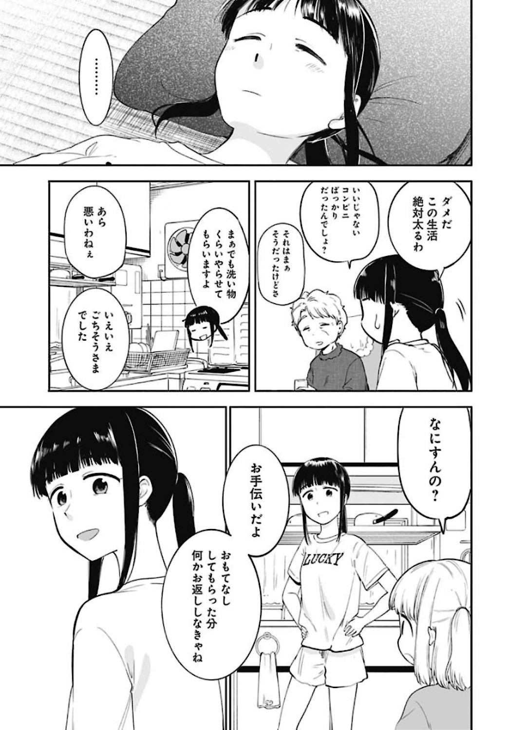 Tanuki to Kitsune to Sato Gurashi Chap 7 - Pic 21