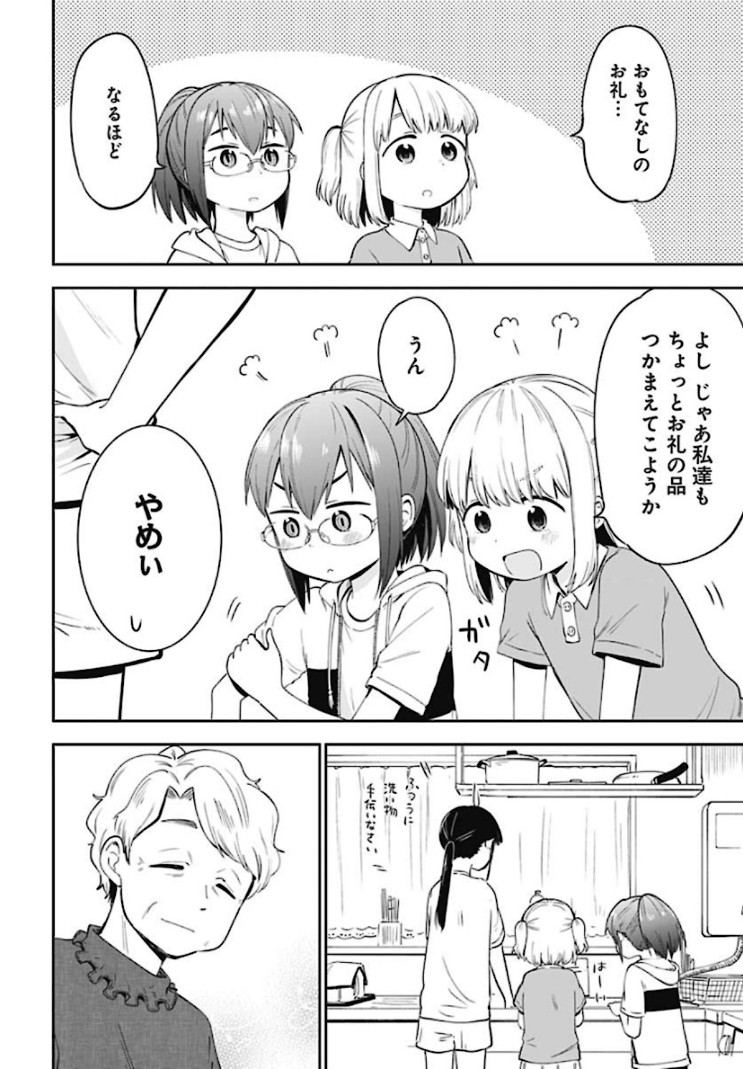 Tanuki to Kitsune to Sato Gurashi Chap 7 - Pic 22