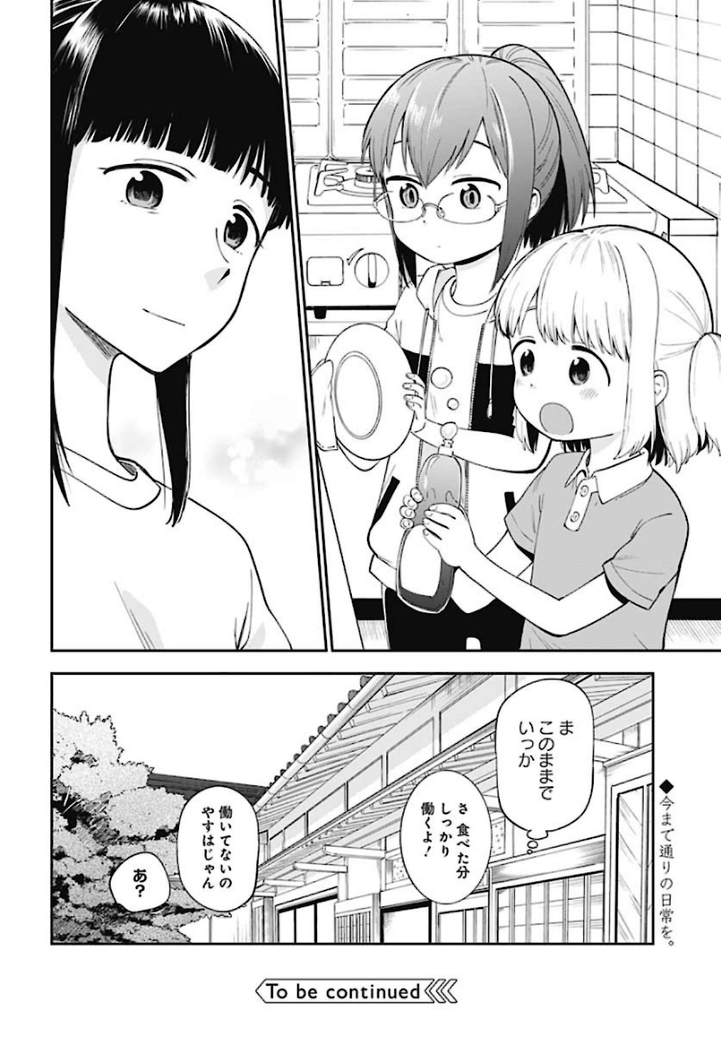 Tanuki to Kitsune to Sato Gurashi Chap 7 - Pic 24