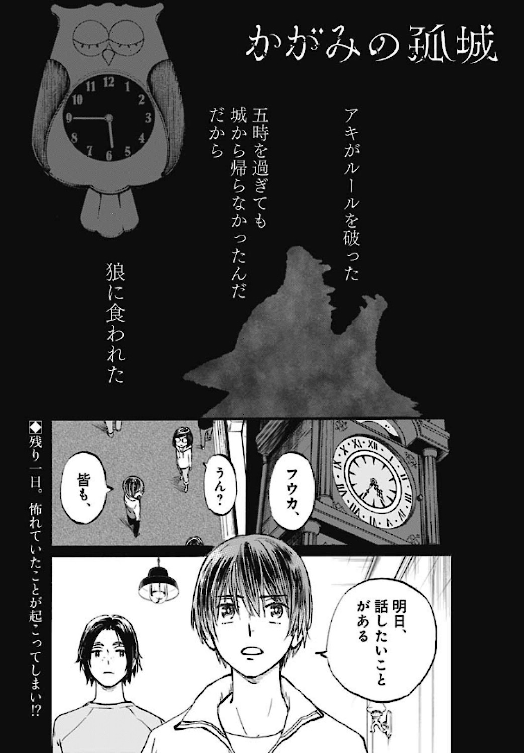 Kagami no Kojou  Chap 22 - Pic 1