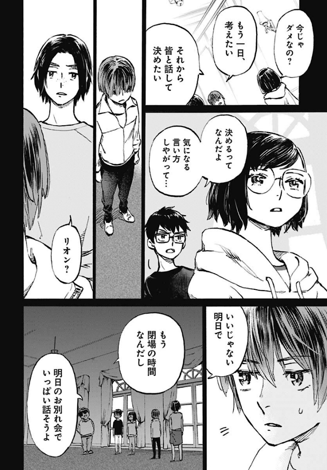 Kagami no Kojou  Chap 22 - Pic 2