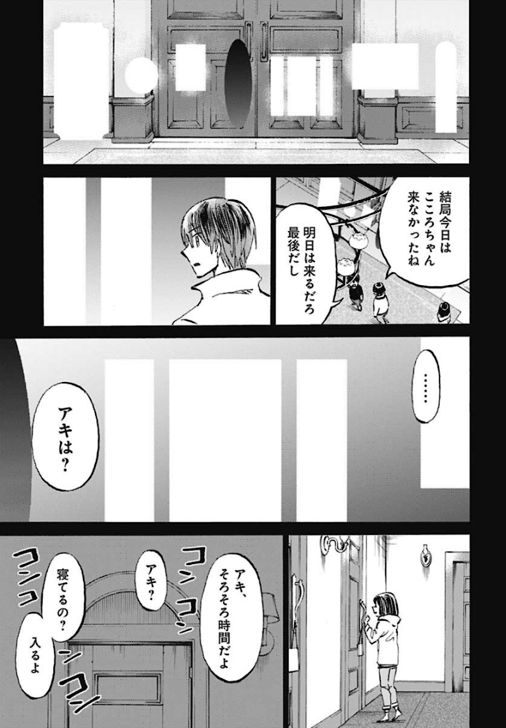Kagami no Kojou  Chap 22 - Pic 3