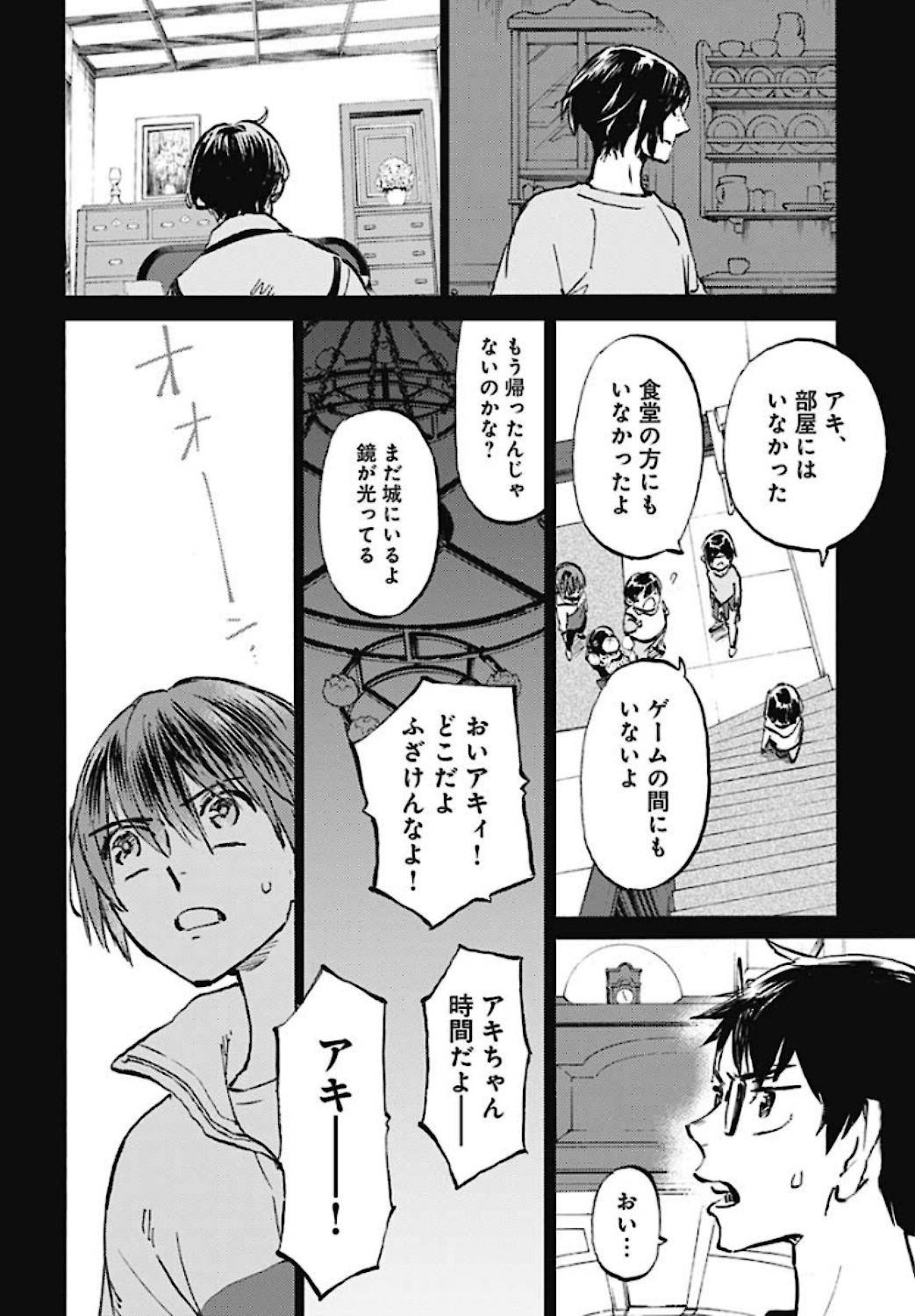 Kagami no Kojou  Chap 22 - Pic 4