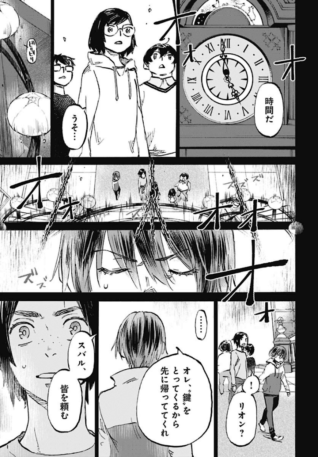 Kagami no Kojou  Chap 22 - Pic 5