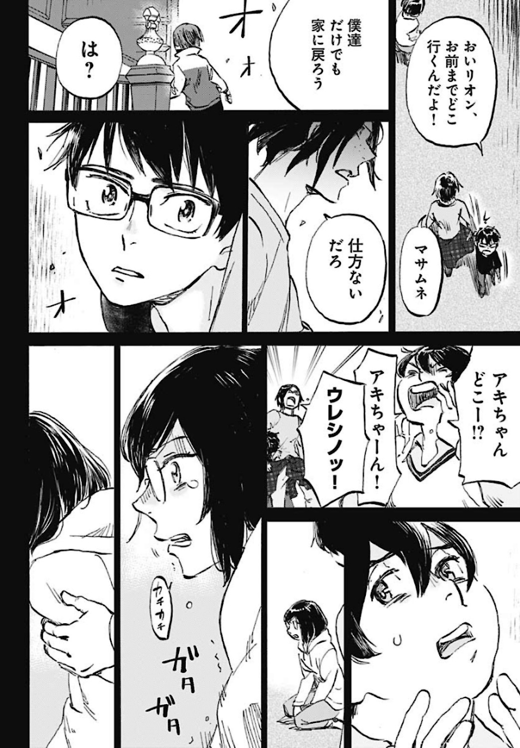 Kagami no Kojou  Chap 22 - Pic 6