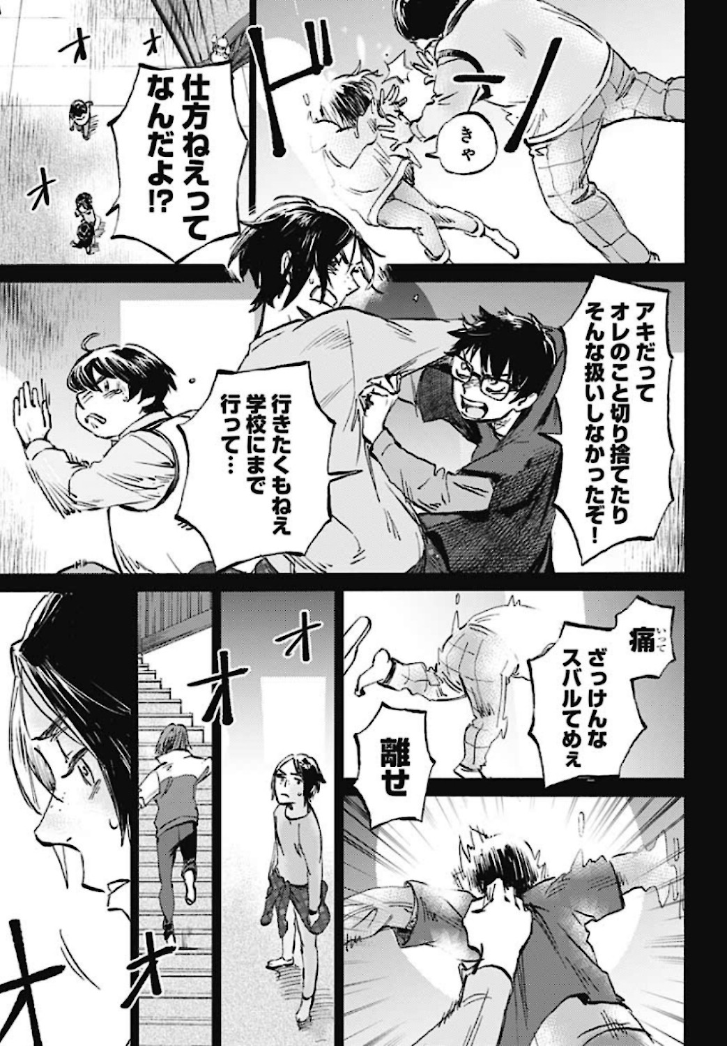Kagami no Kojou  Chap 22 - Pic 7