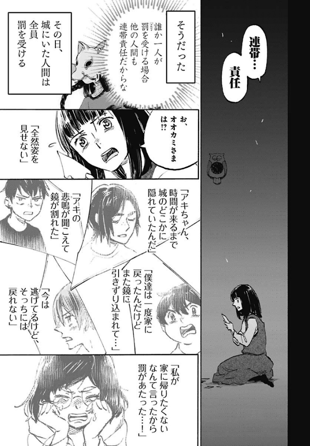 Kagami no Kojou  Chap 22 - Pic 11
