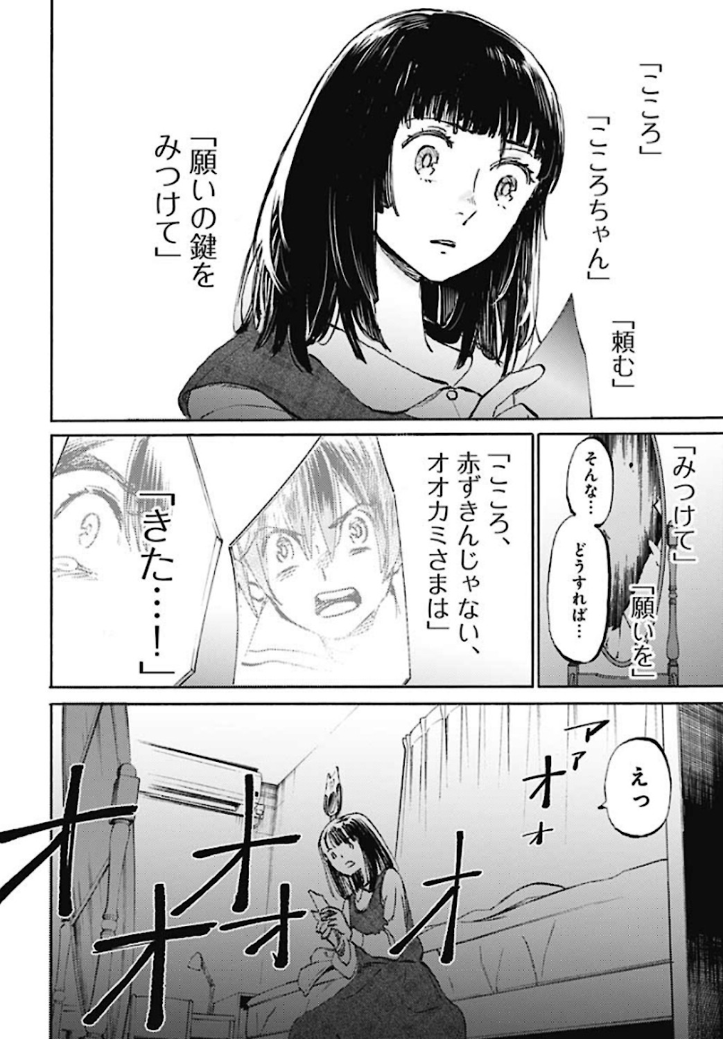 Kagami no Kojou  Chap 22 - Pic 12