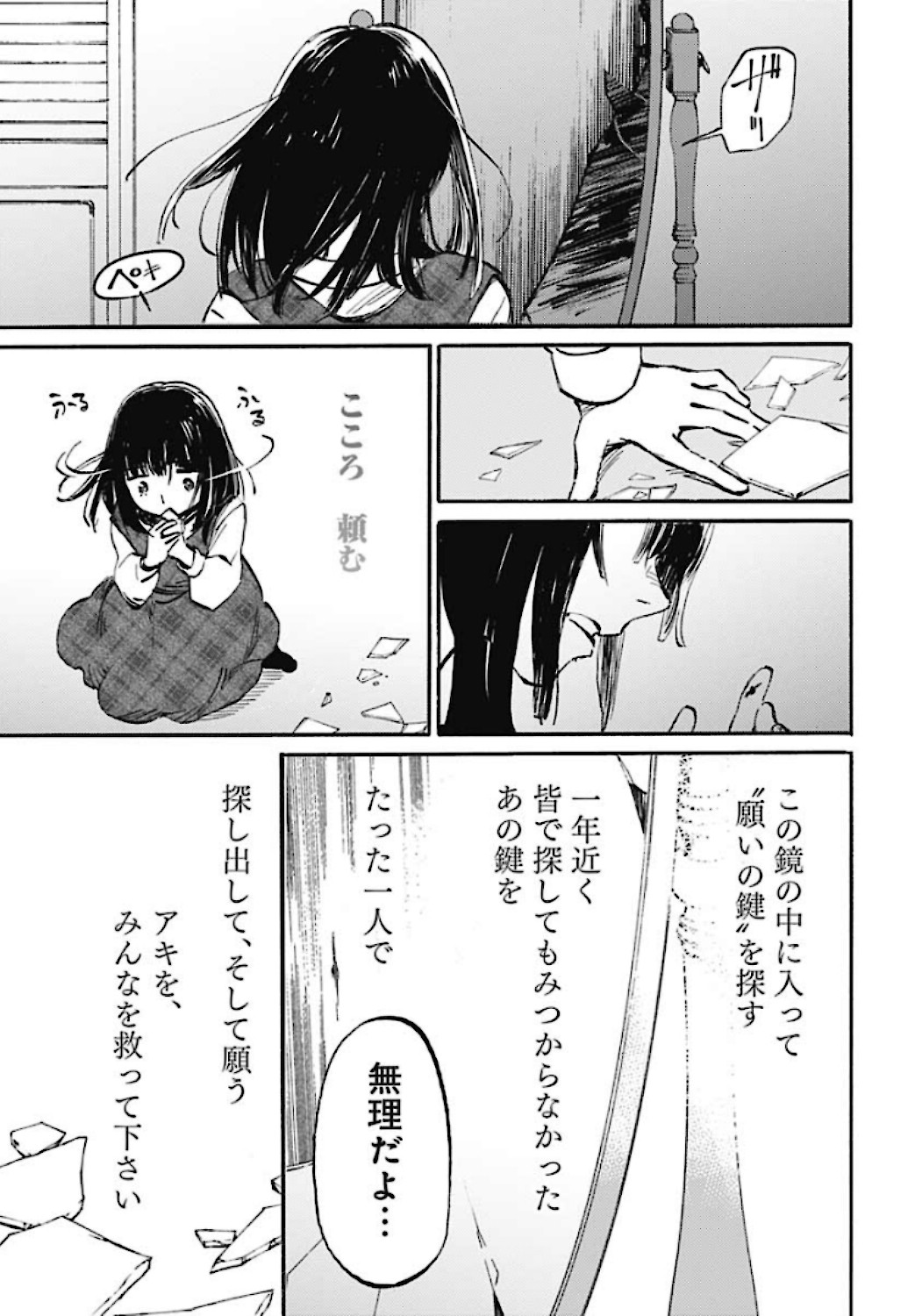 Kagami no Kojou  Chap 22 - Pic 15