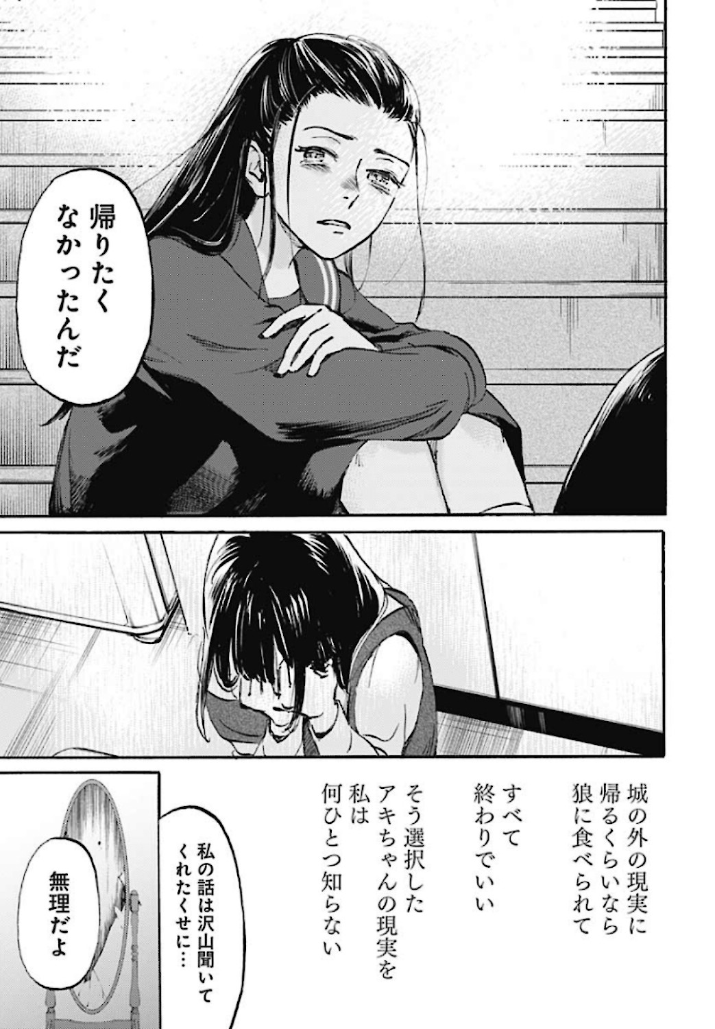 Kagami no Kojou  Chap 22 - Pic 17
