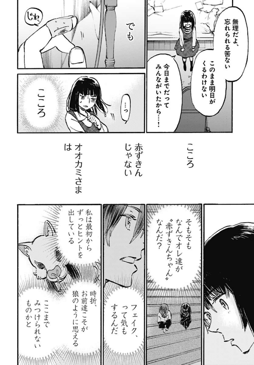 Kagami no Kojou  Chap 22 - Pic 18