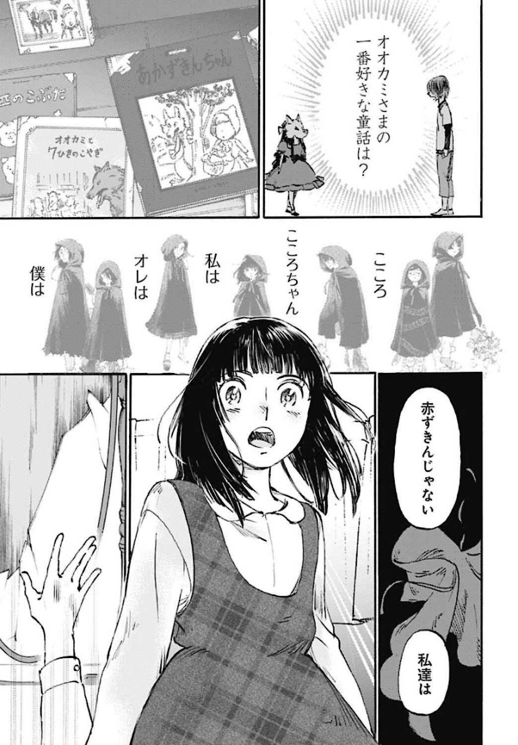 Kagami no Kojou  Chap 22 - Pic 19