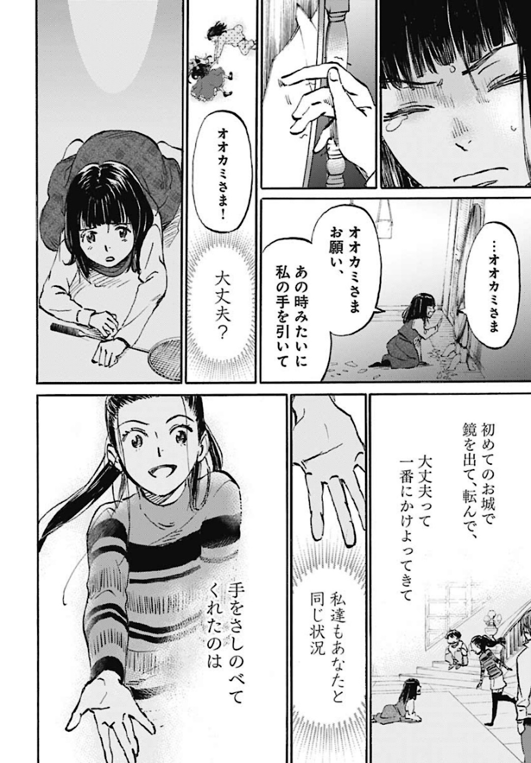 Kagami no Kojou  Chap 22 - Pic 20