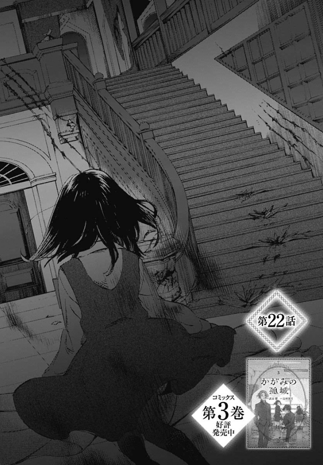 Kagami no Kojou  Chap 22 - Pic 22