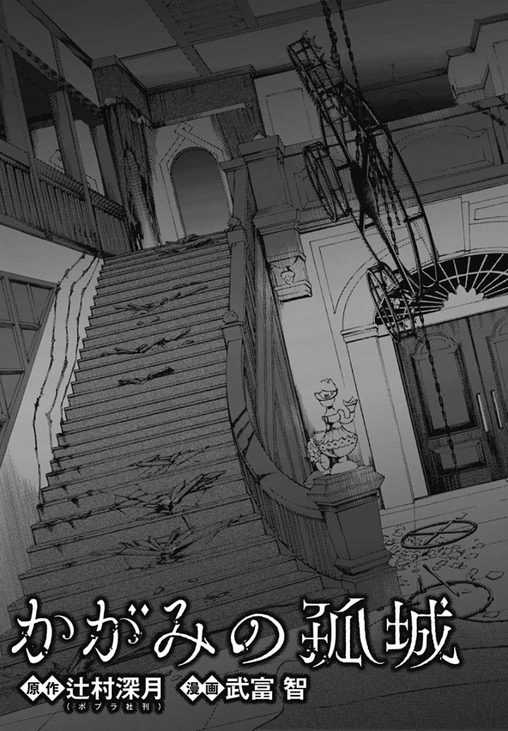 Kagami no Kojou  Chap 22 - Pic 23