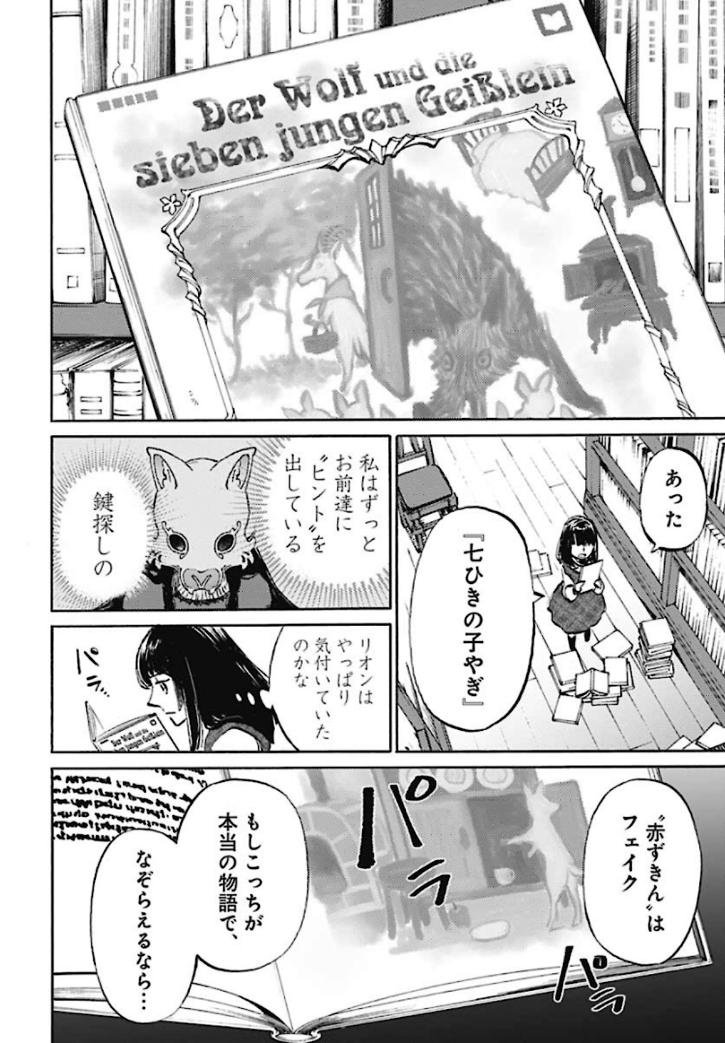 Kagami no Kojou  Chap 22 - Pic 26