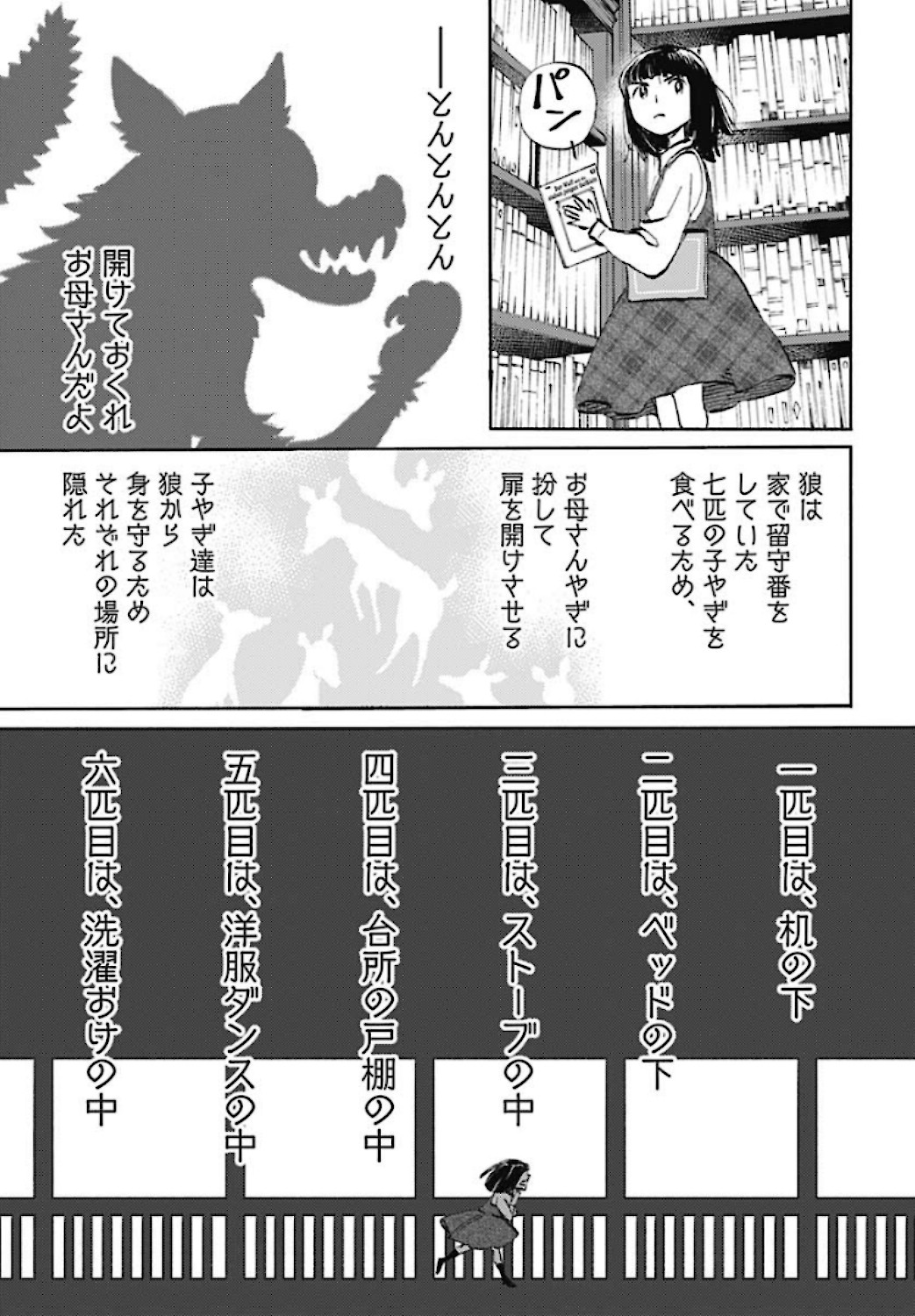 Kagami no Kojou  Chap 22 - Pic 27